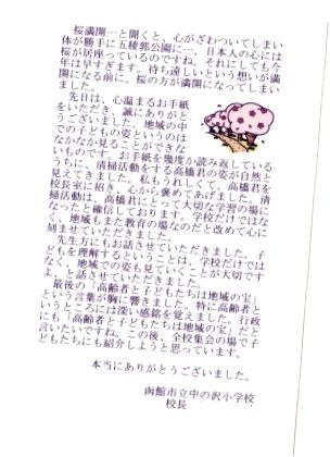 中の沢小校長はがき