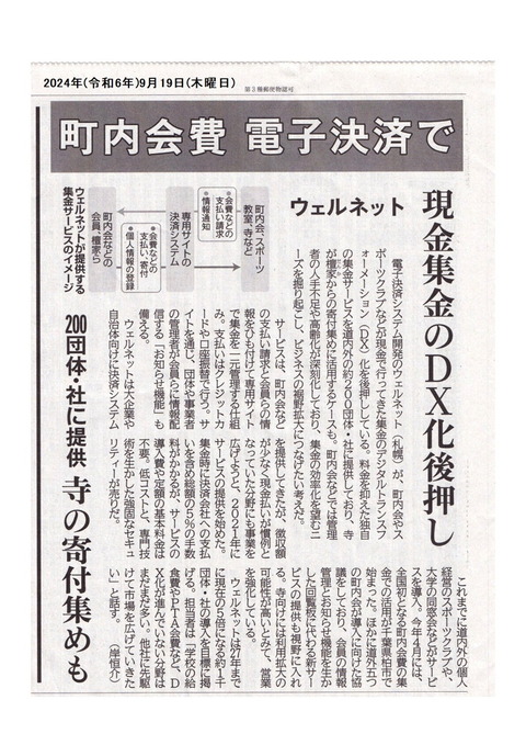 町内会費電子決済