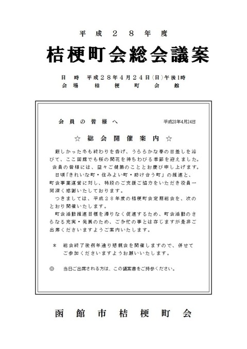 2016総会議案表紙