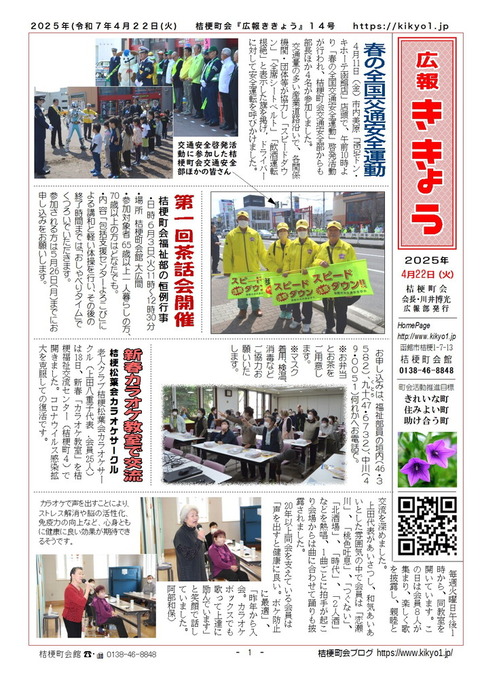 2025年広報ききょう14号A