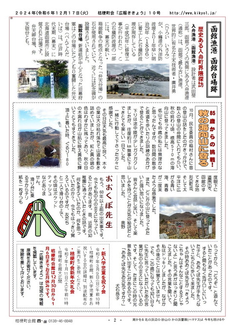 2024年広報ききょう10号B