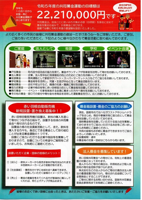 img20230922_共同募金会18074962SD