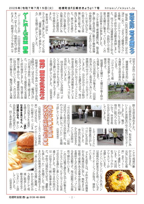 2025年広報ききょう17号B