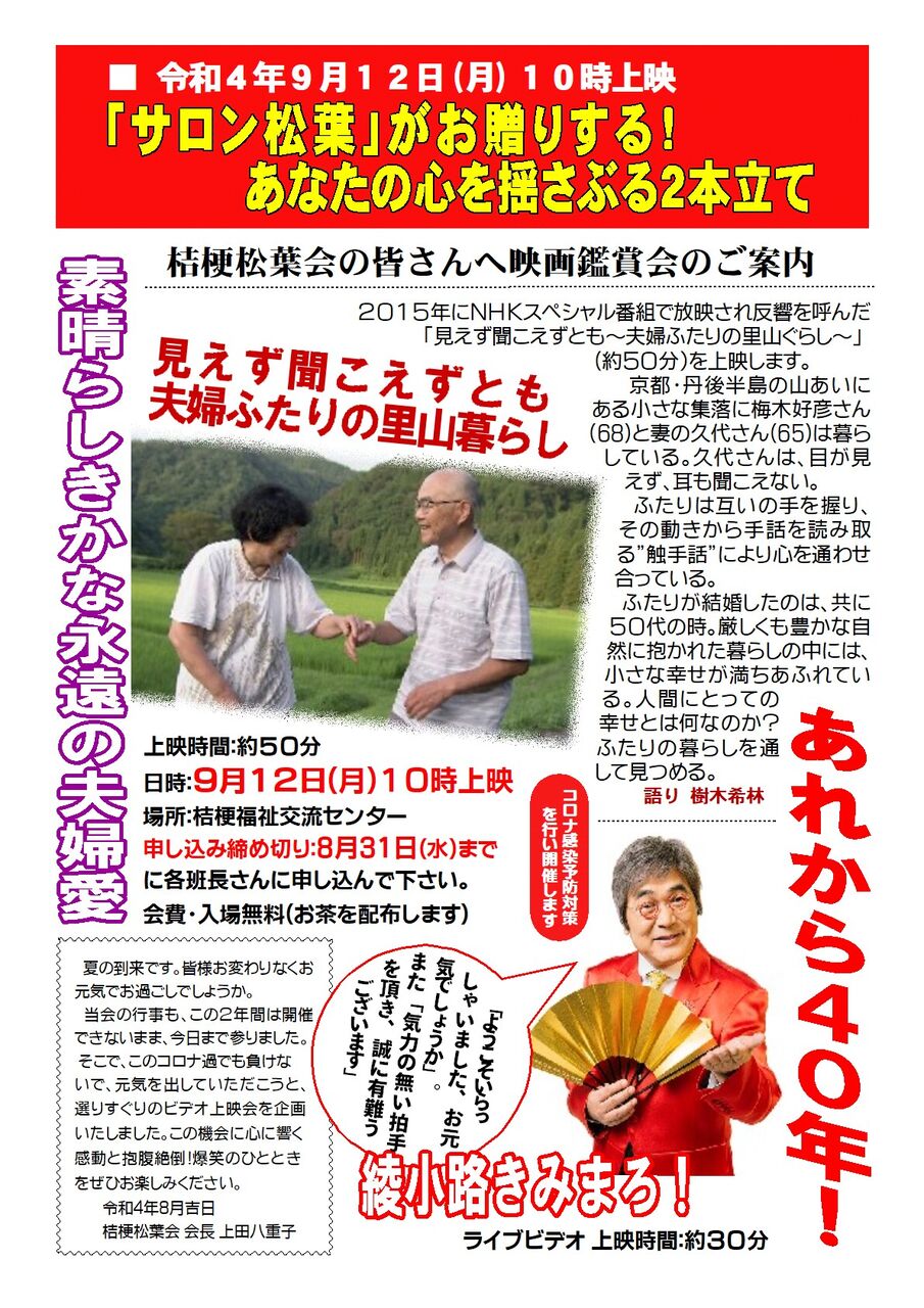 函館市桔梗町会各区の行事など
桔梗町「松葉会」老人クラブ無料上映会
コメント