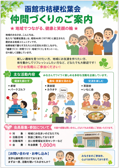 松葉会案内