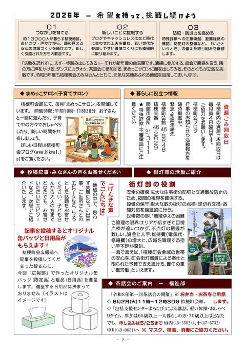 広報ききょう26号B