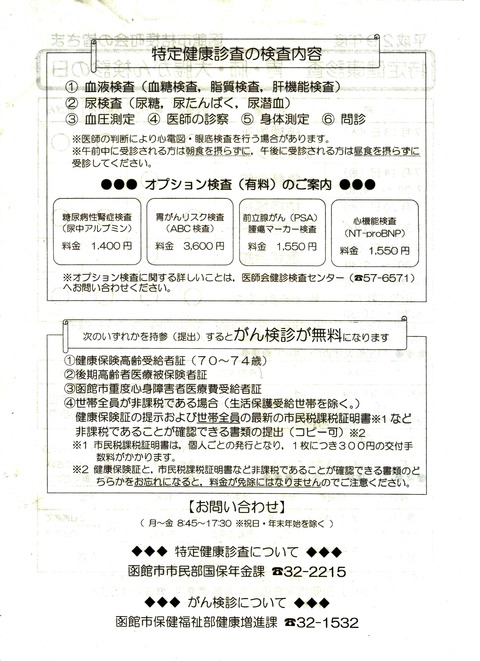 002特定検診