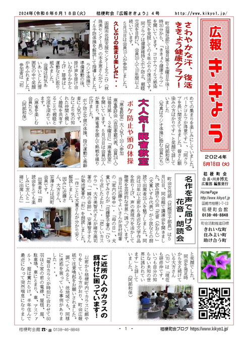 2024年広報ききょう4号A