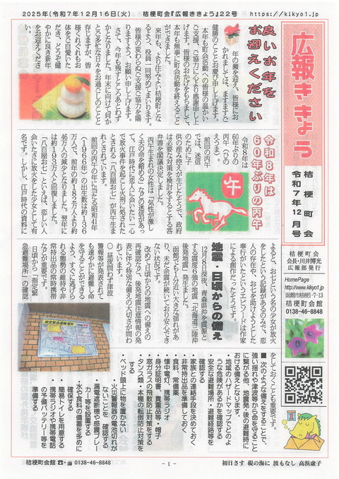 2025年12月18日回覧 (4)