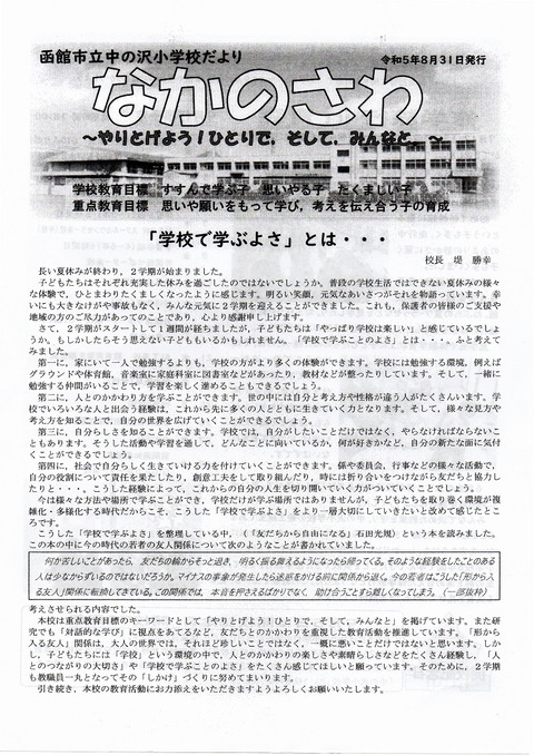 img20230922_中の沢18093779SD