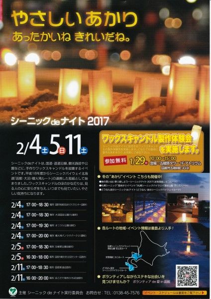 キャンドルナイト0202