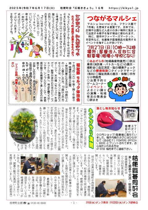 2025年広報ききょう16号B