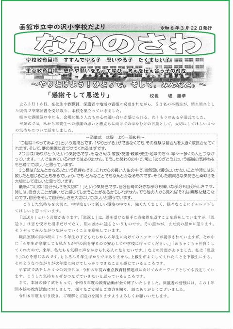 img20240407_中の沢小10505740