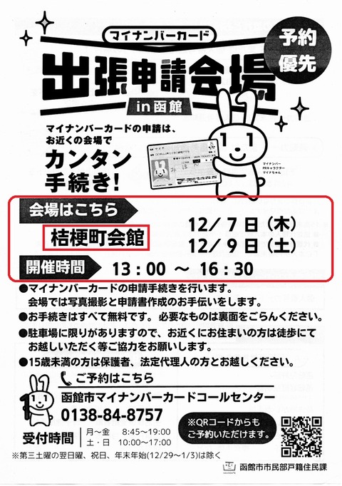 img20231128_マイナンバー①10520956