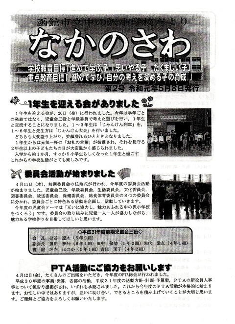 img572　中の沢小学校