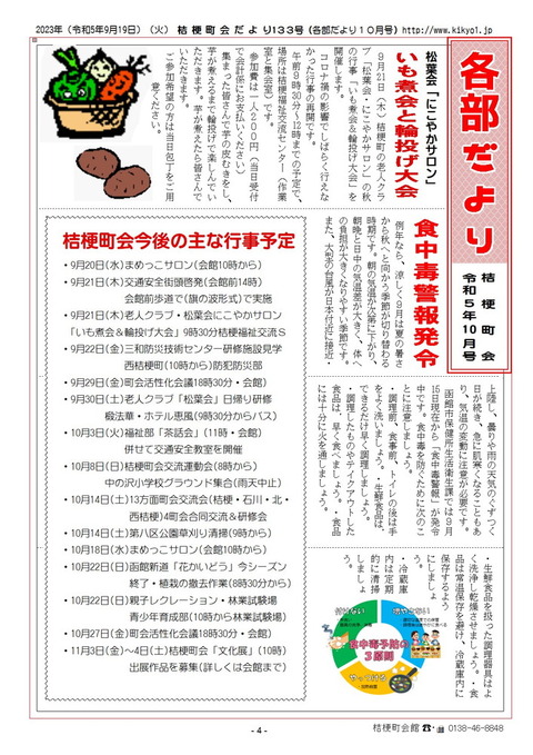 町会だより2023年133号D