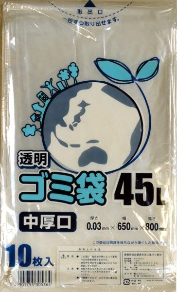 ごみ袋４５リットル
