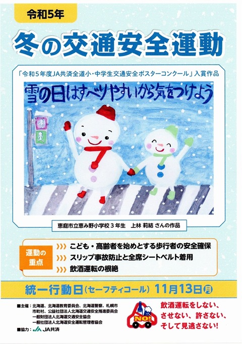 img20231103_ポスター18005419SD