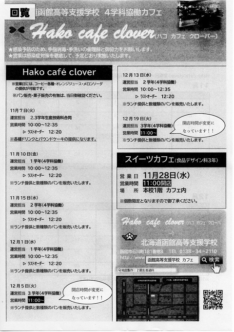 img20231023_高等支援学校14272564adj