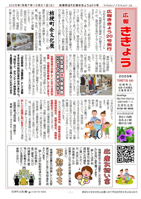 2025年広報ききょう20号A