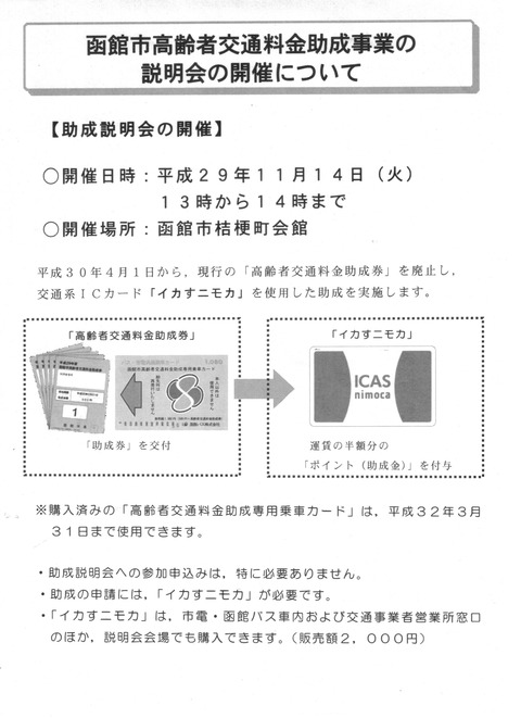 001高齢者交通費