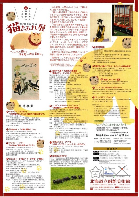 010道立函館美術館A