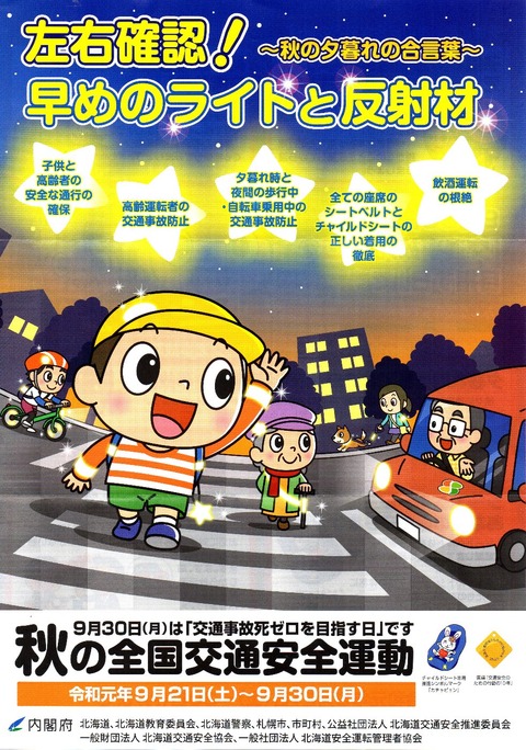 img814 秋の全国交通安全運動