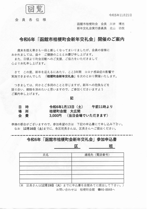 img20231128_新年交礼会10375195