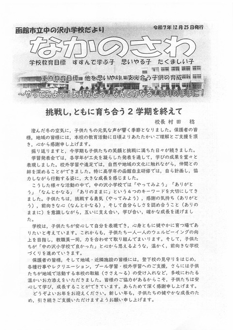 なかのさわ小学校 (1)