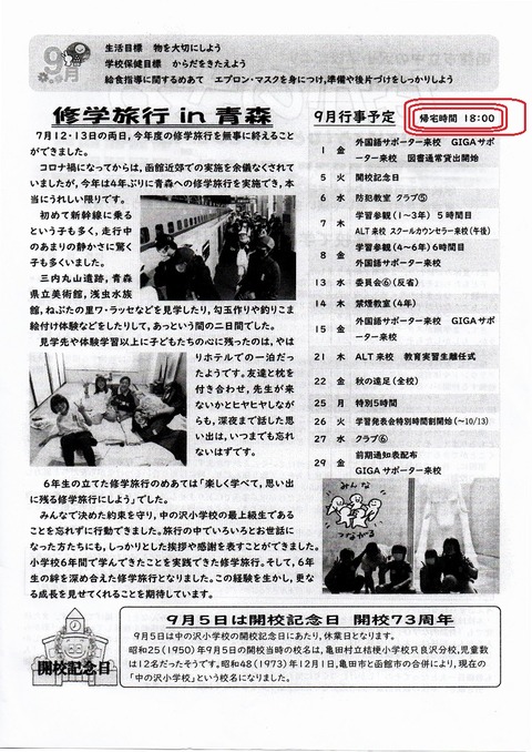 img20230922_中の沢18102522SD