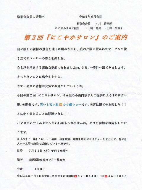 にこやかサロン