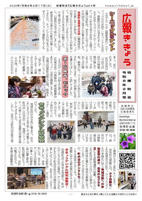 2025年広報ききょう24号A