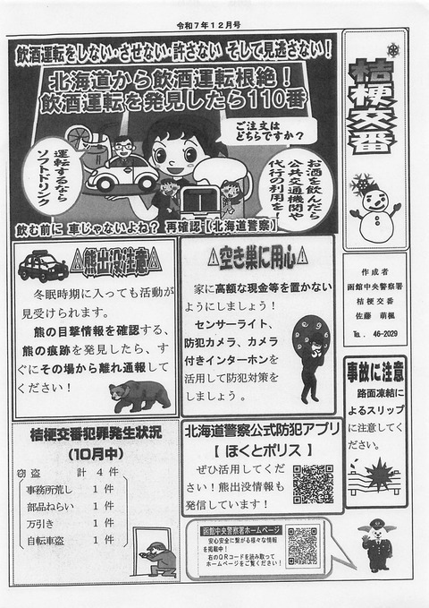 2025年12月18日回覧 (3)