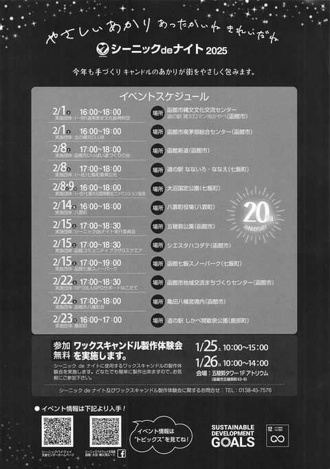 20250210キャンドルナイト_001