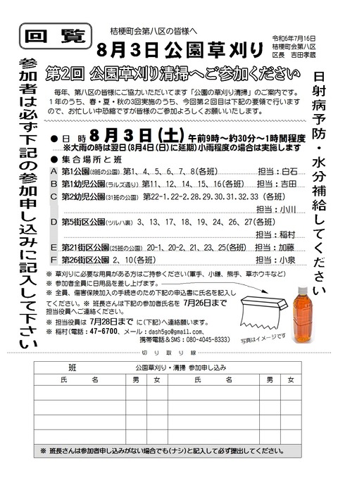 8月3日公園草刈