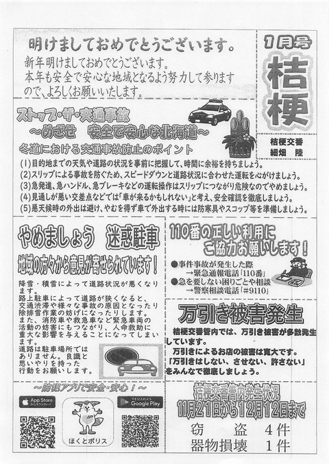 2025年01月23日16時40分27秒_007