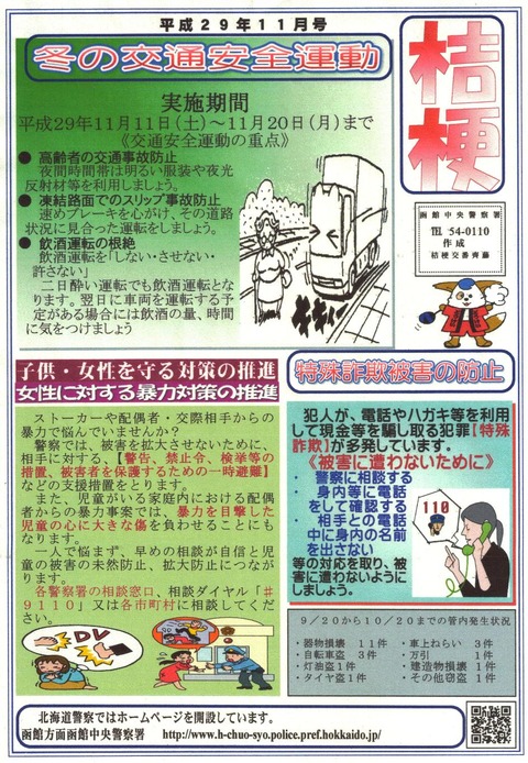 001 交番情報11月号