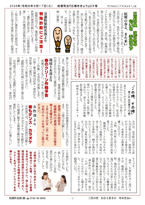 2026年広報ききょう25号B