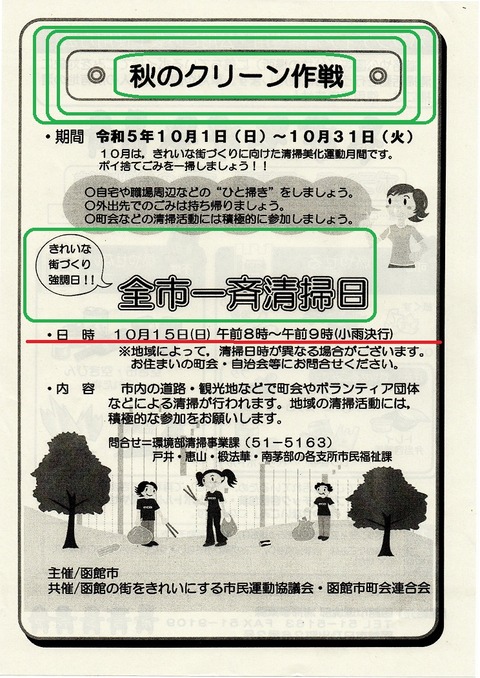 img20230922_ｸﾘｰﾝ作戦18045236SD