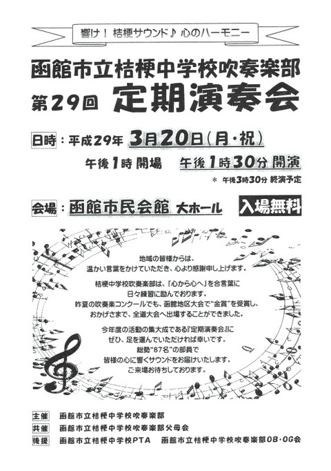 20170320桔梗中吹奏楽