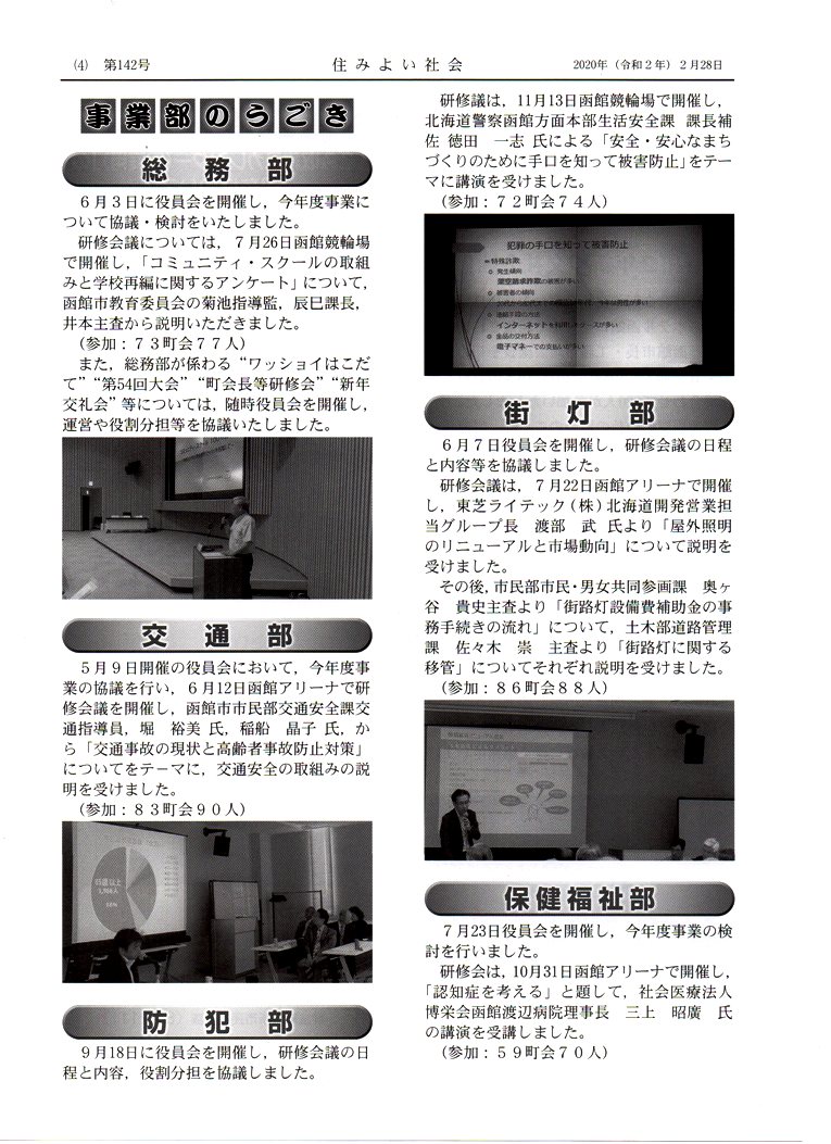 0326 桔梗町会 回覧 です 函館市桔梗町会