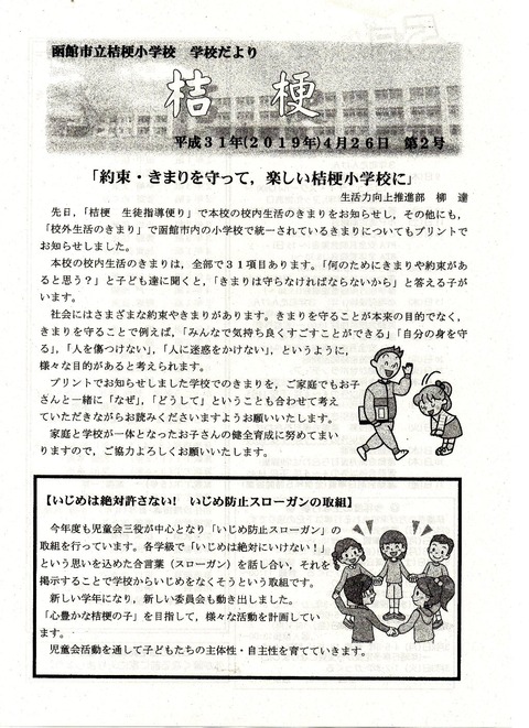 img570　桔梗小学校