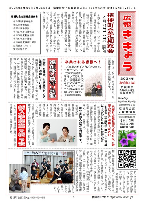 2024年4月135号a