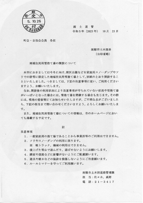 img20231128_雪捨て場①10404790