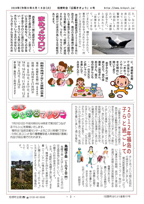 2024年広報ききょう4号B