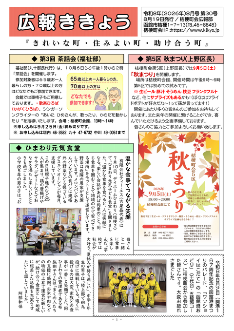 広報ききょう30号A