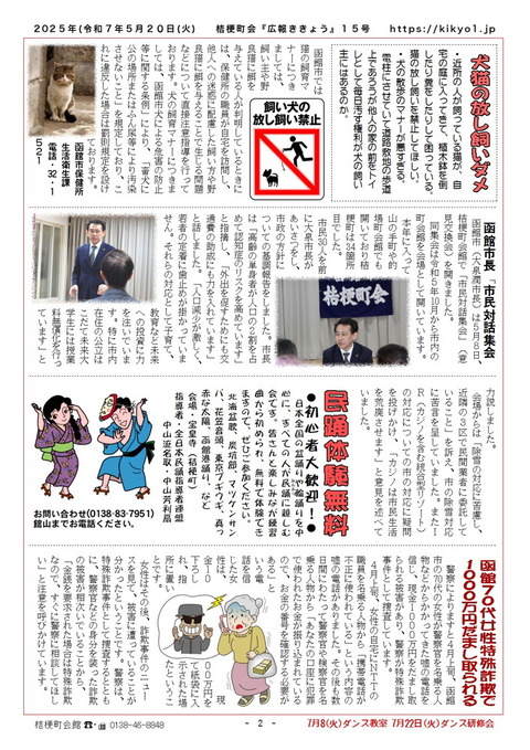 2025年広報ききょう15号HP掲載用B