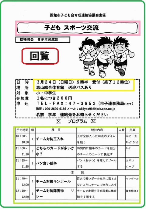 img20240224_子どもｽﾎﾟｰﾂ交流18070056 a