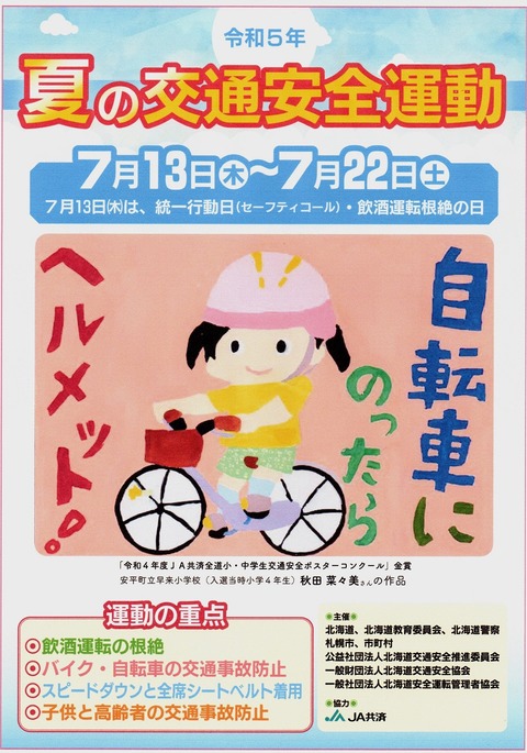 img20230704_交通安全運動11444879sd