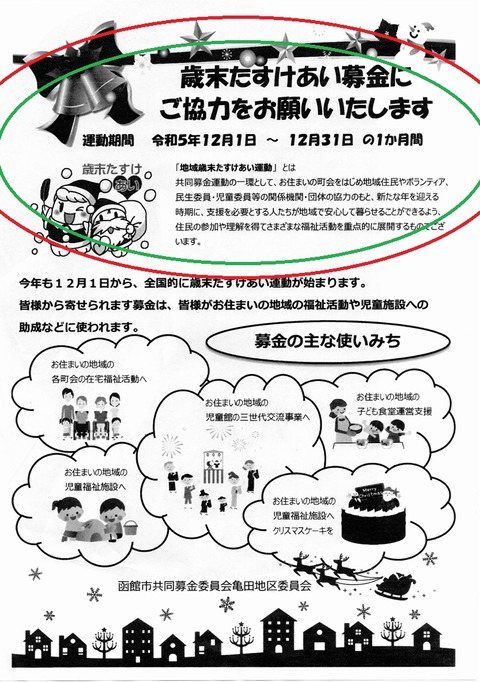 img20231128_歳末助け合い10365164